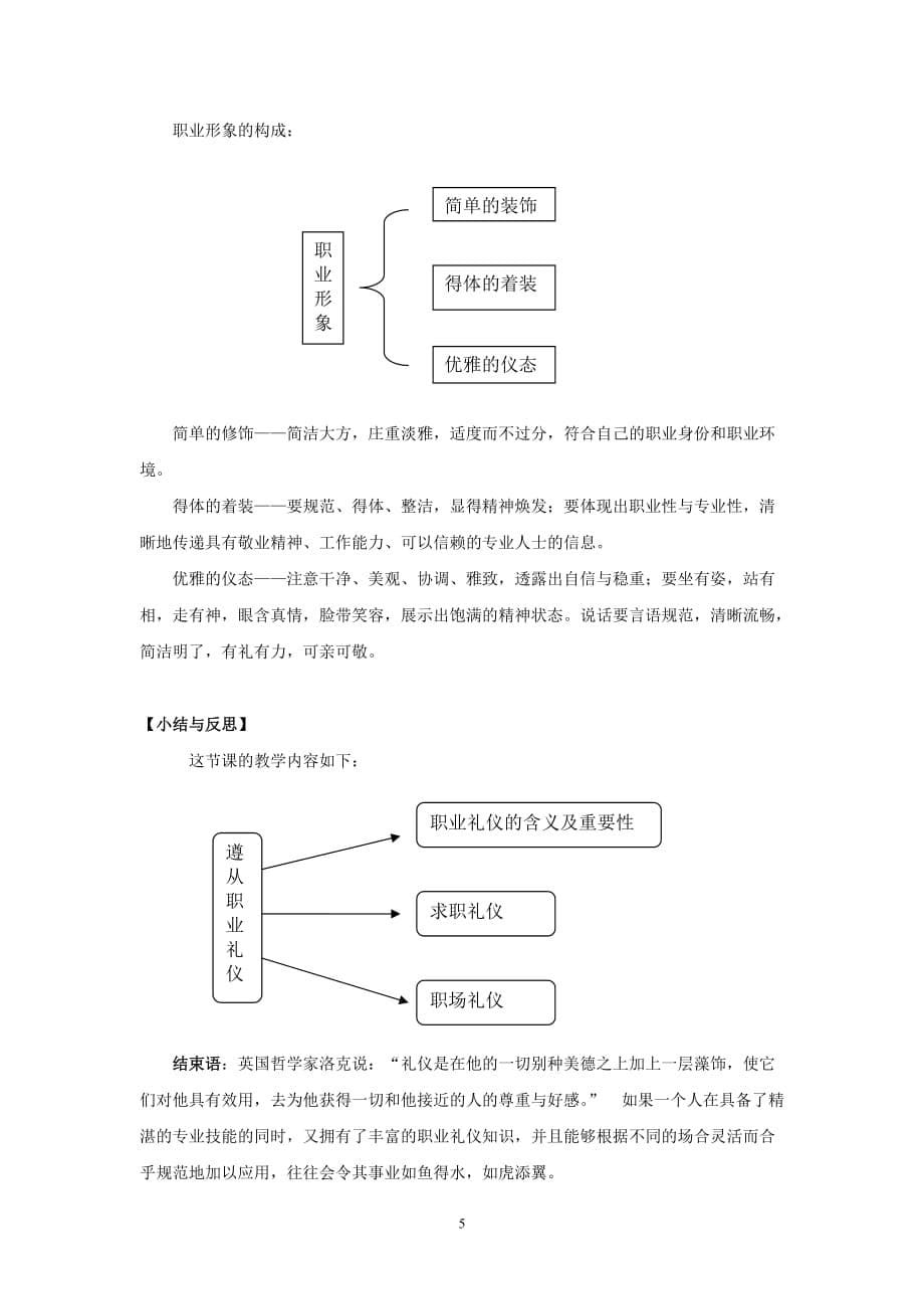 遵从职业礼仪-教学设计(同名8723)_第5页