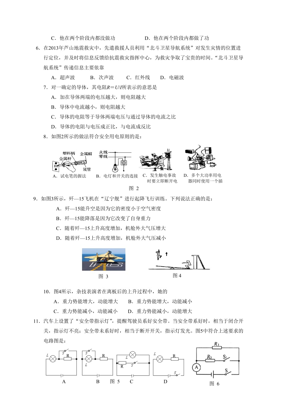 广西河池市两县一区2015年九年级升学考试模拟试题卷（一）物理试题_第2页
