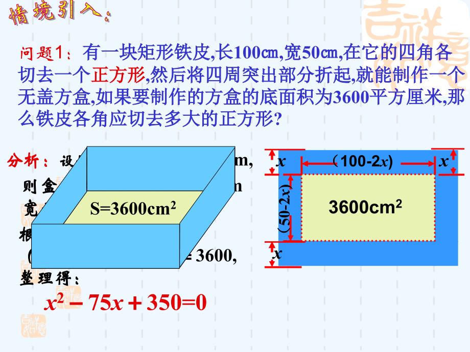 数学人教版九年级上册21.1.1一元二次方程.1一元二次方程(第1课时)h_第3页