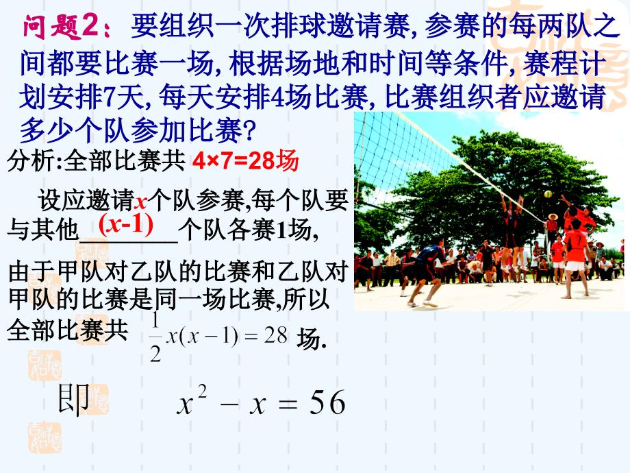 数学人教版九年级上册21.1.1一元二次方程.1一元二次方程(第1课时)h_第4页