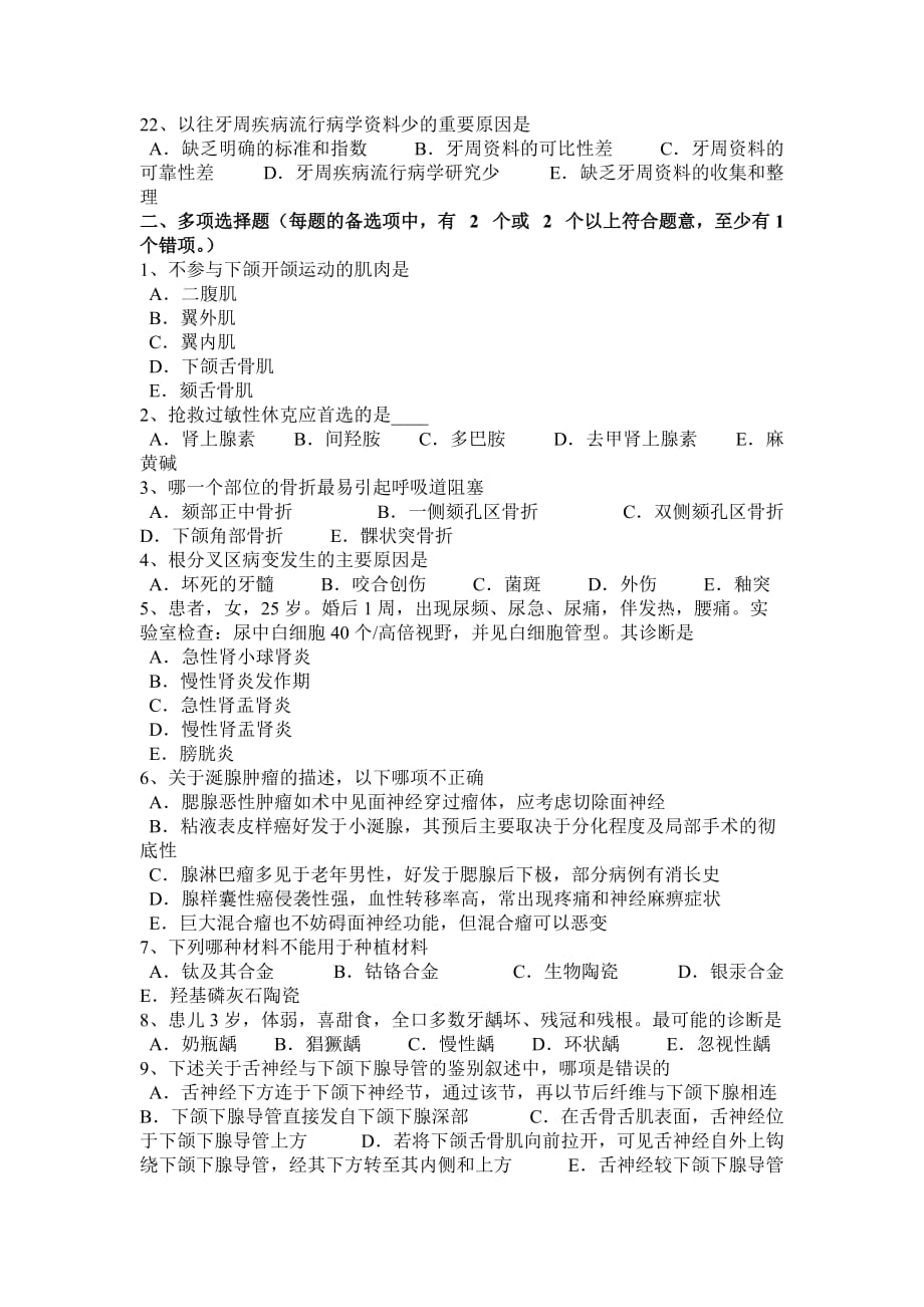 2015年上半年安徽省口腔执业医师口腔外科学：颌骨骨折诊断考试试题_第3页