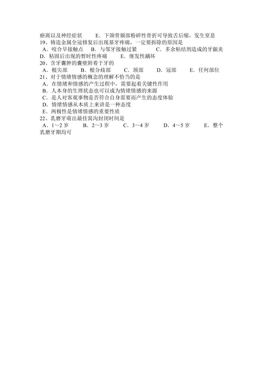 2015年上半年安徽省口腔执业医师口腔外科学：颌骨骨折诊断考试试题_第5页