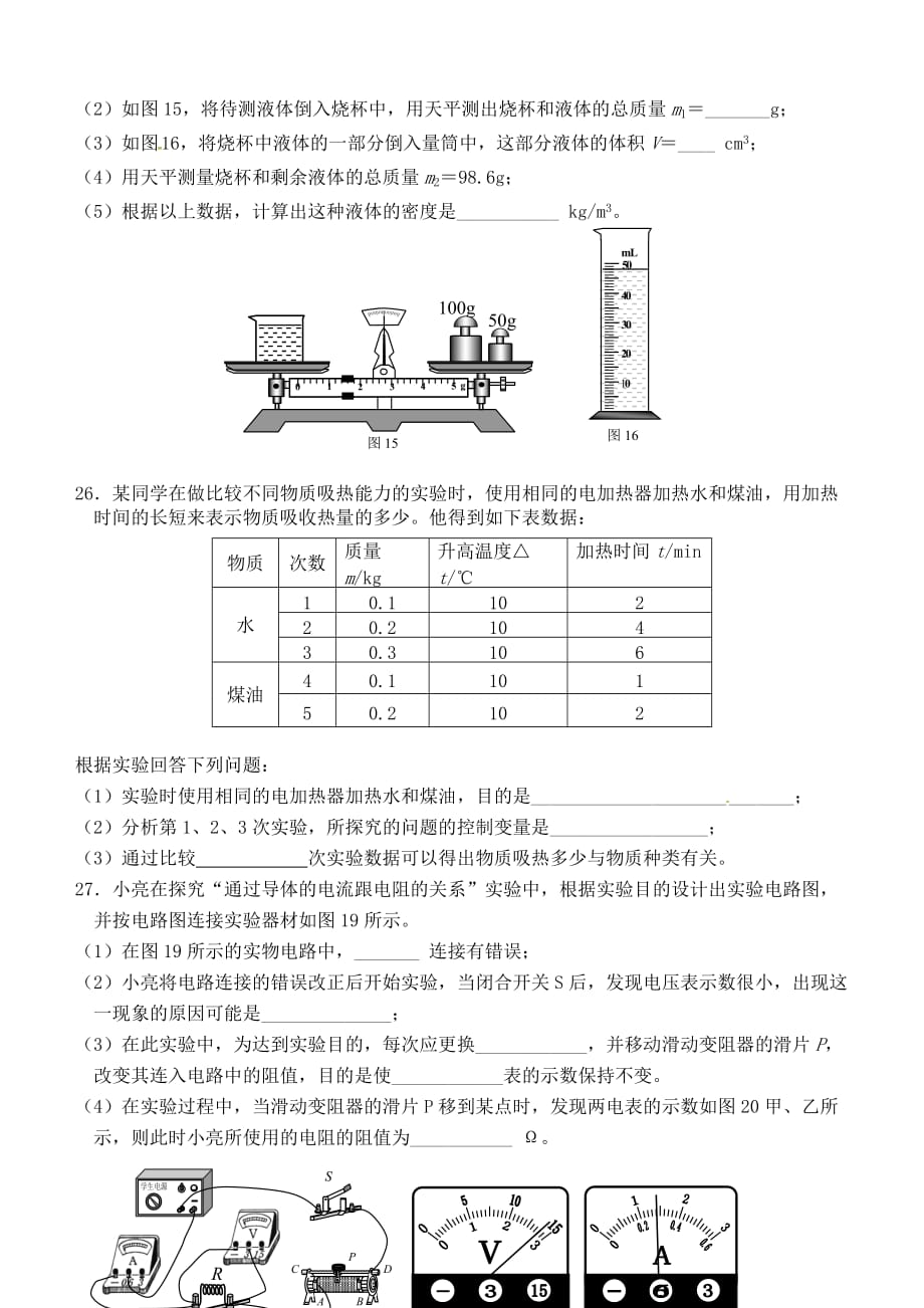 甘肃省武威市凉州区第十二中学2016届九年级6月中考模拟测试物理试题_第4页