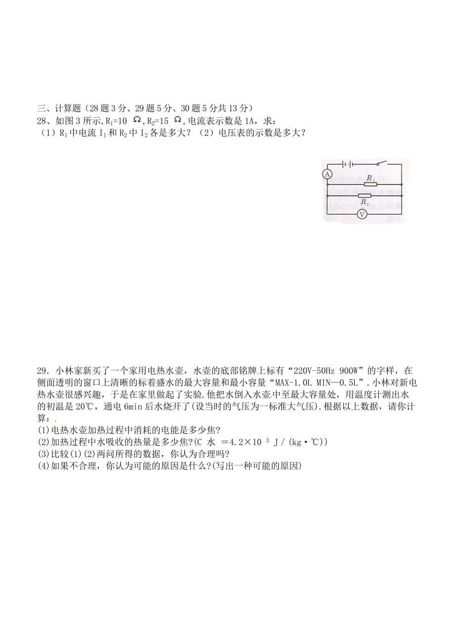 甘肃省武威市凉州区第十二中学2016届九年级6月中考模拟测试物理试题_第5页