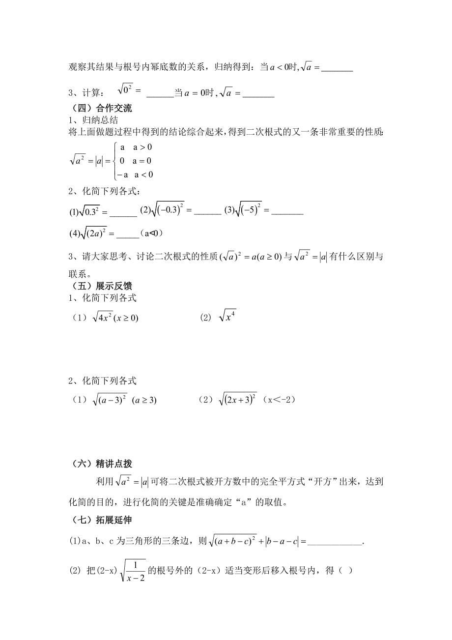 数学人教版八年级下册二次根式的乘除——最简二次根式_第5页