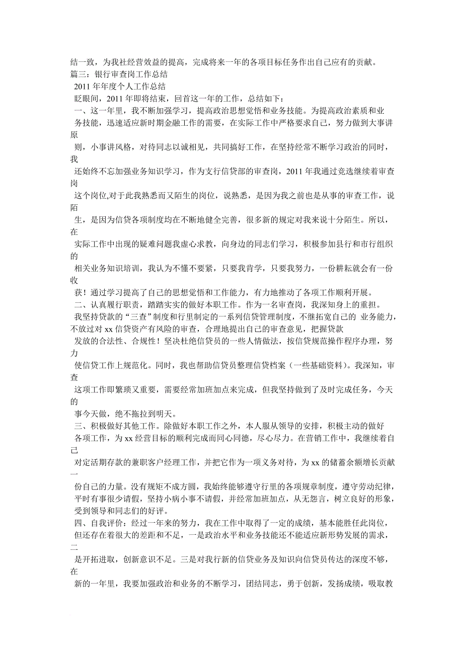 银行信贷岗个人工总结_第4页