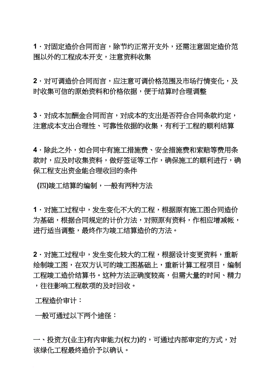 预算员学习心得体会_第4页