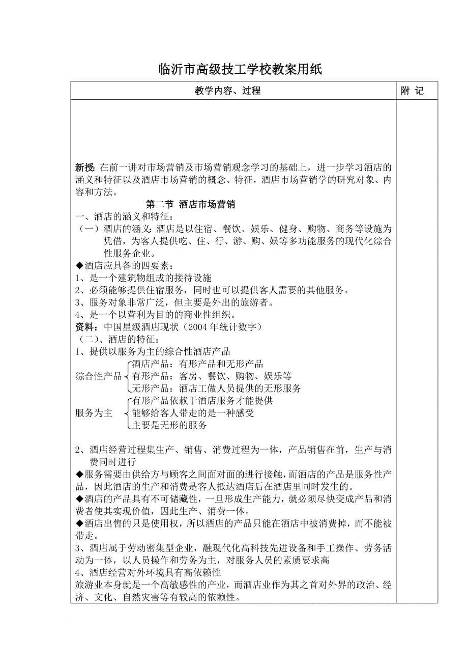 饭店营销技巧.doc123_第5页