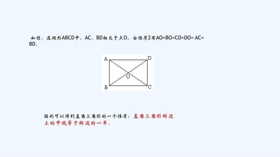 数学人教版八年级下册矩形1_第5页