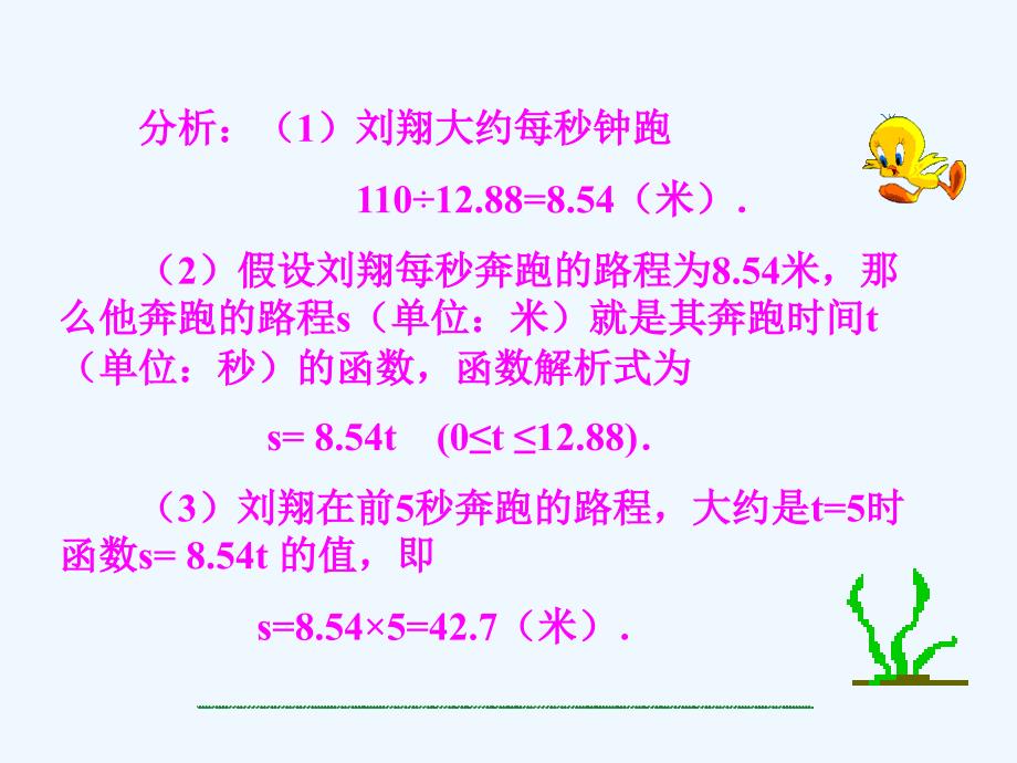 数学人教版八年级下册正比例函数定义_第3页