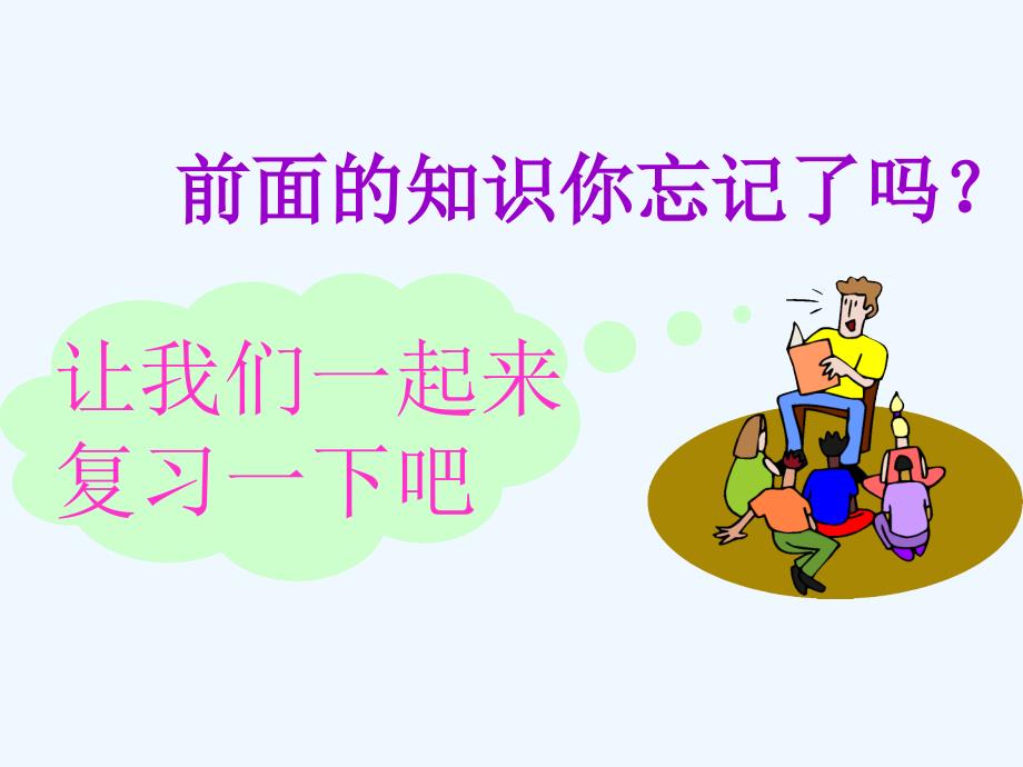 数学人教版八年级上册边边边”判定三角形全等…_第2页