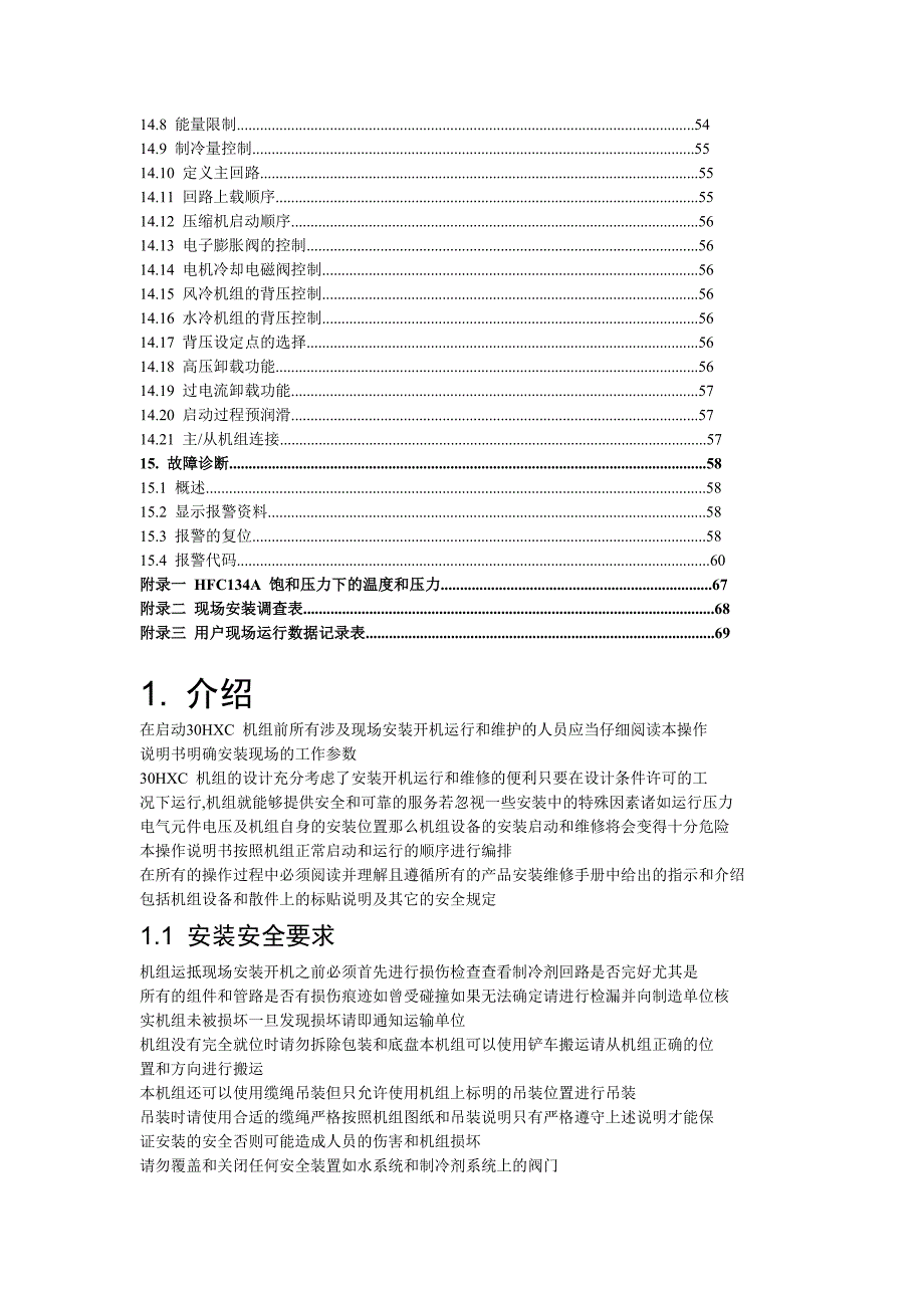 开利30hxc-开机运行维护手册_第4页