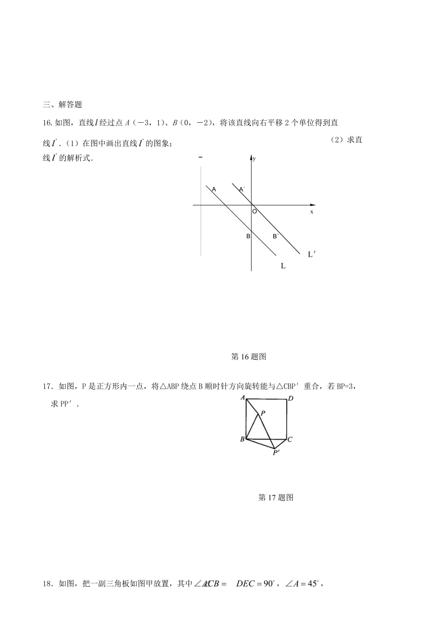 福建省太姥山中学中考数学第一轮复习 第41课时 图形的变换（无答案）_第4页