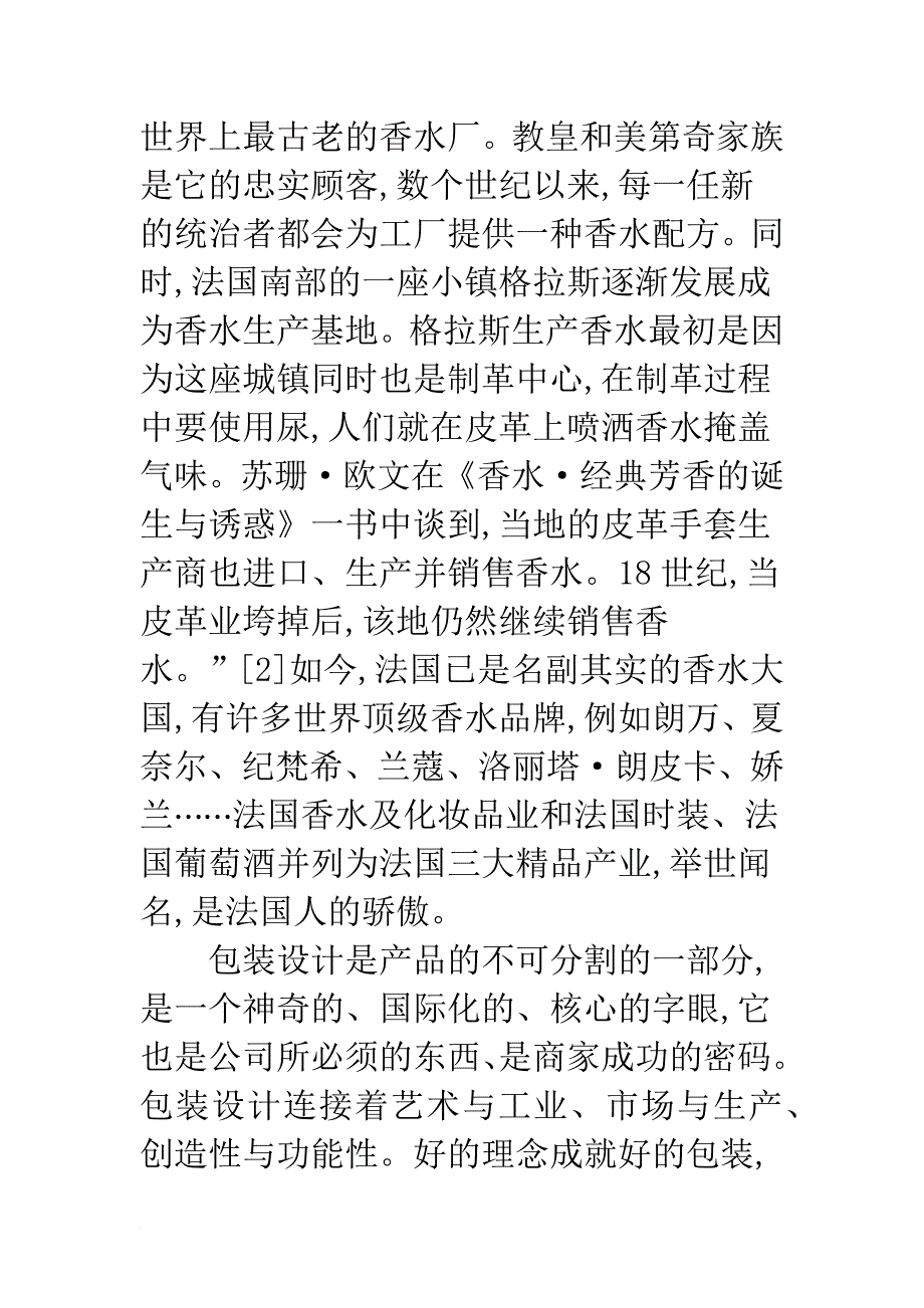 香水包装设计理念_第2页