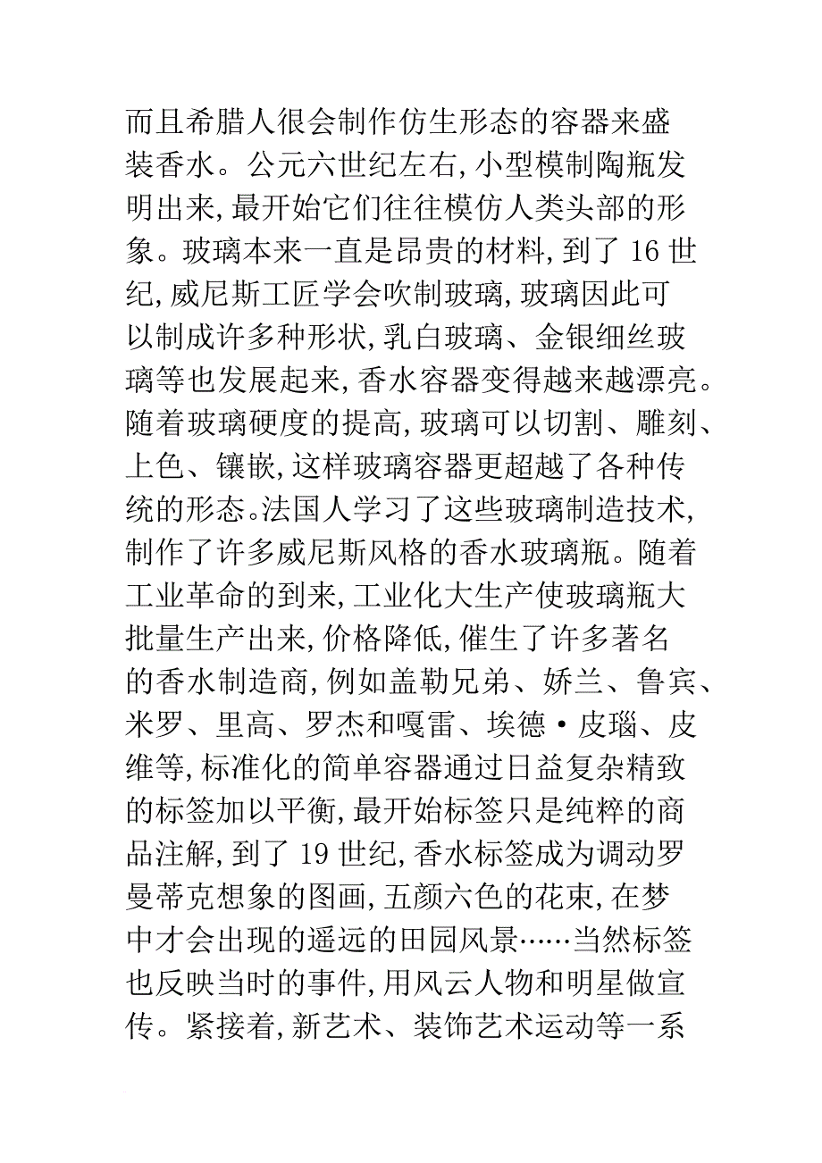 香水包装设计理念_第4页