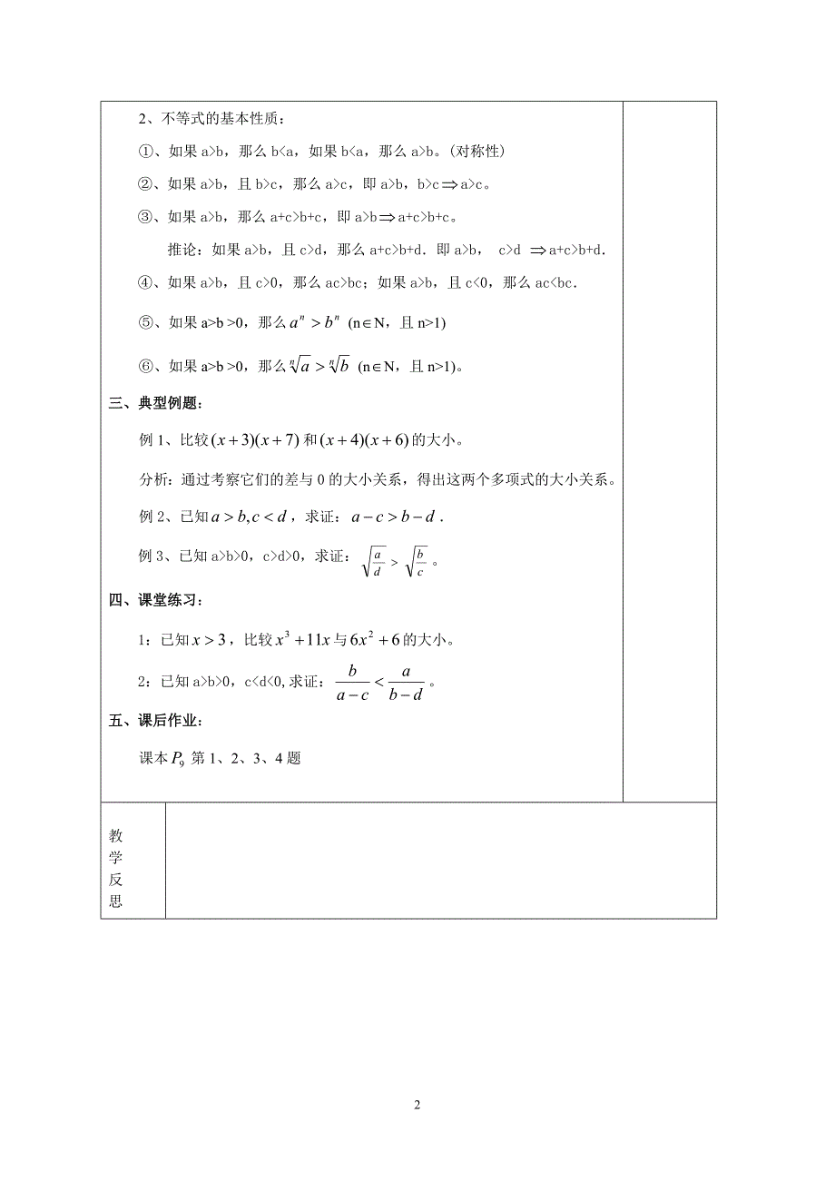 高中数学选修4-5单元教学设计_第2页