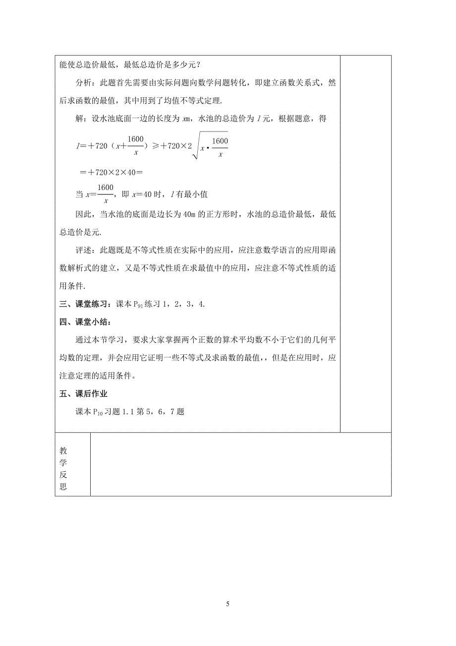 高中数学选修4-5单元教学设计_第5页