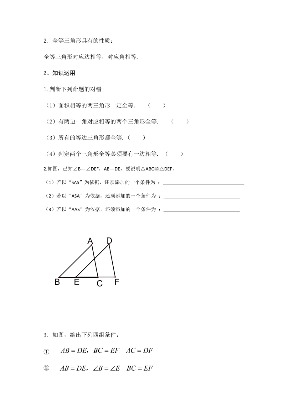 数学人教版八年级上册全等三角形习题训练教学设计_第2页