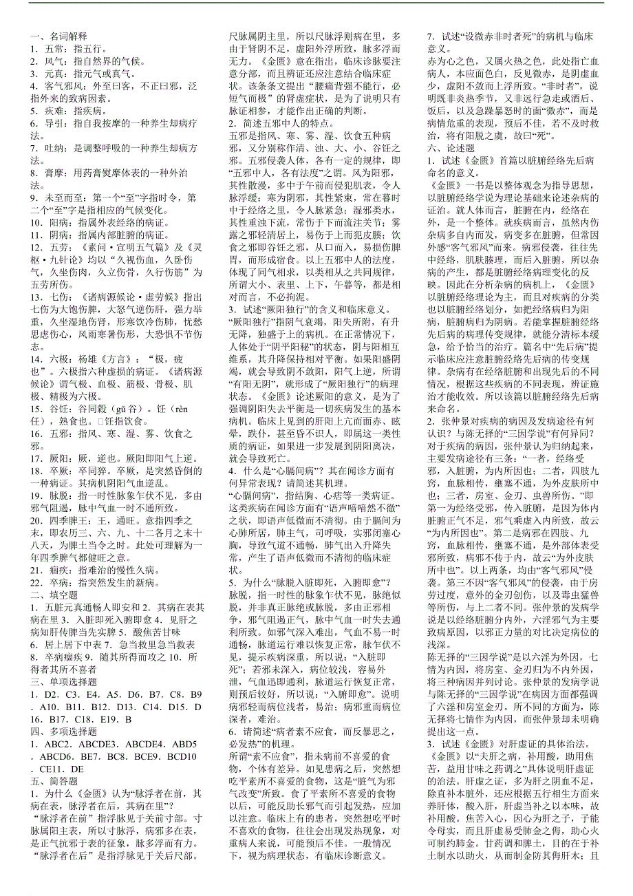 金匮要略习题(同名14276)_第2页