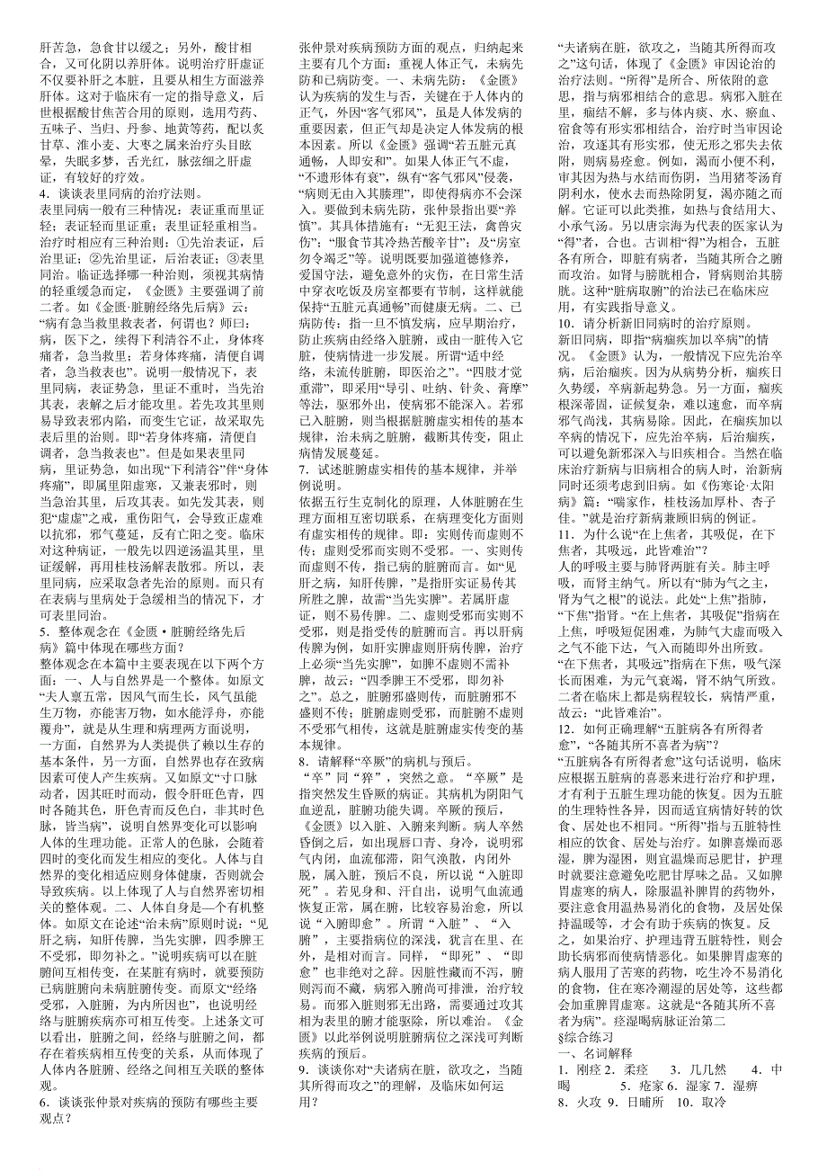 金匮要略习题(同名14276)_第3页