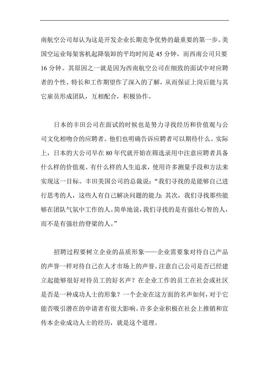 选自《管理创新十讲——学习型组织团队读本》摘要a_第5页