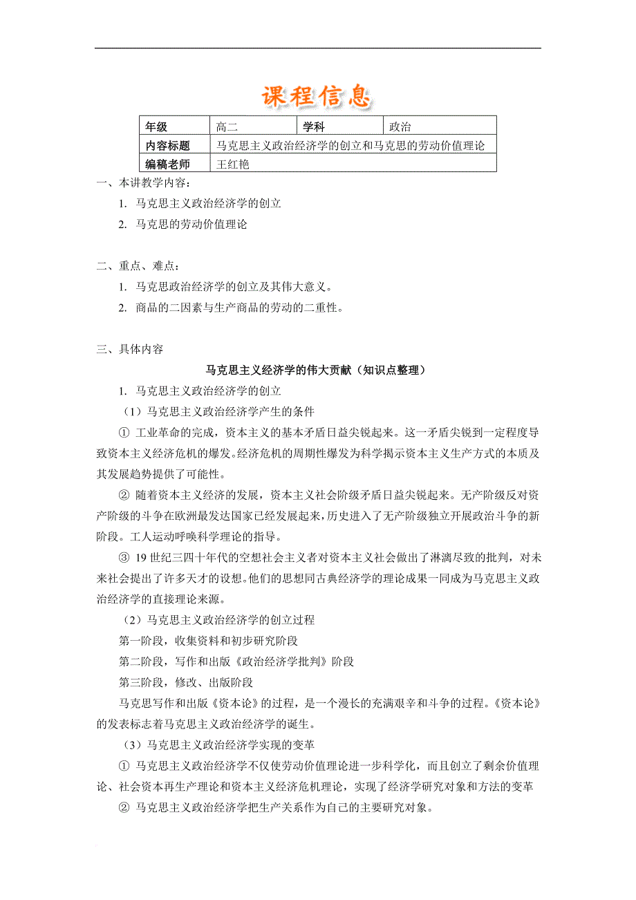 马克思主义政治经济学的创立和马克思的劳动价值理论_第1页