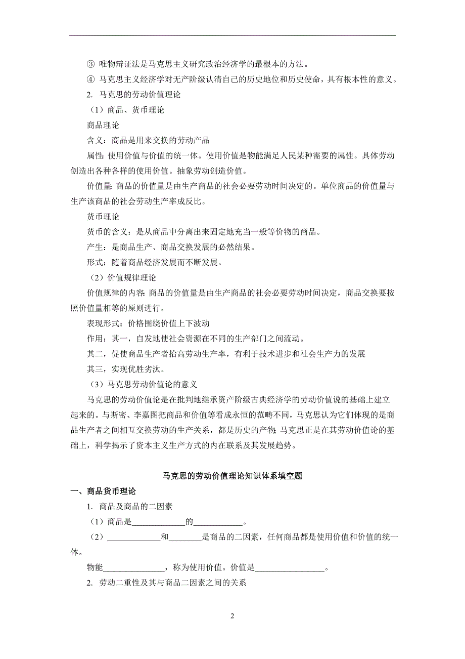 马克思主义政治经济学的创立和马克思的劳动价值理论_第2页