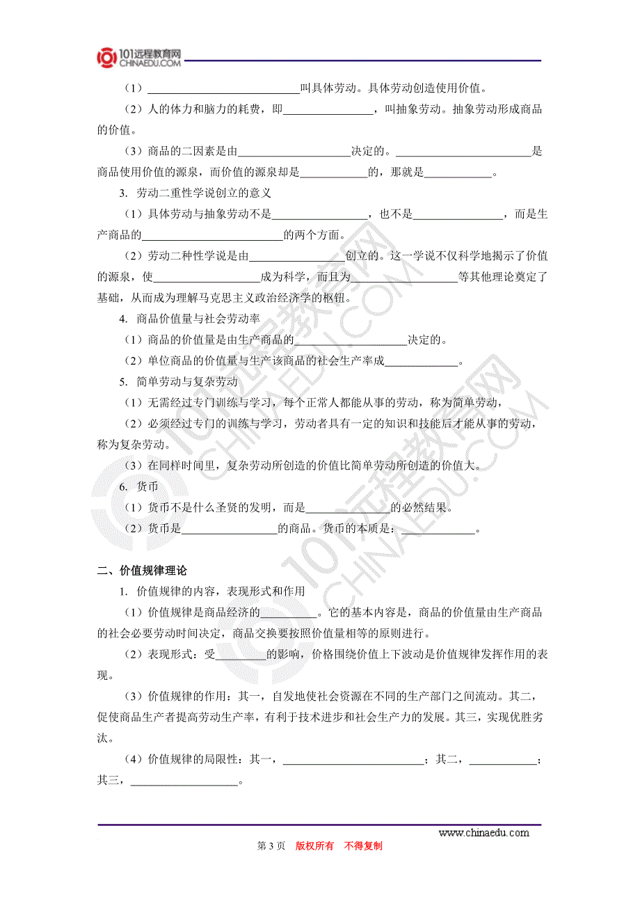 马克思主义政治经济学的创立和马克思的劳动价值理论_第3页