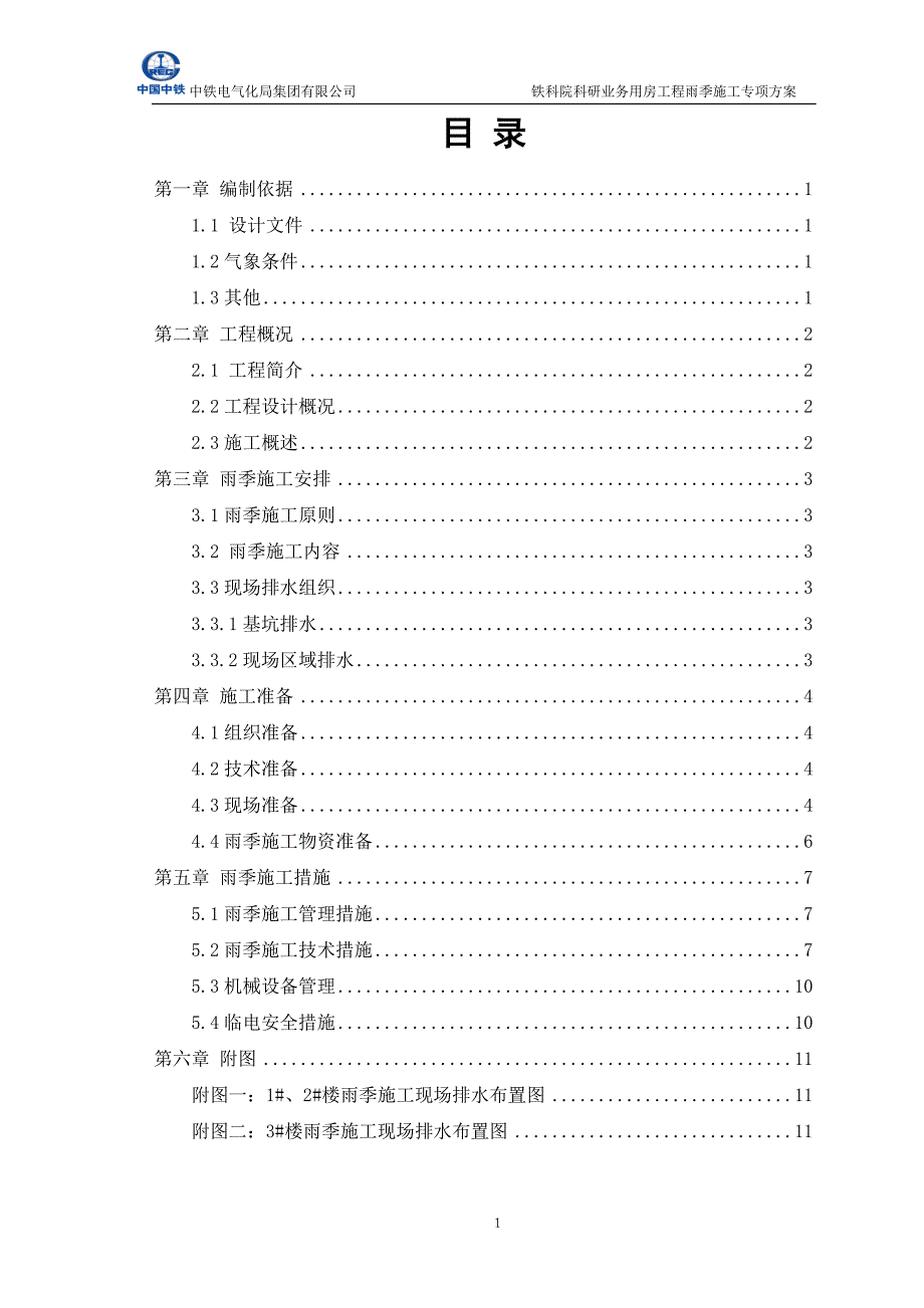 雨季施工方案-终_第3页