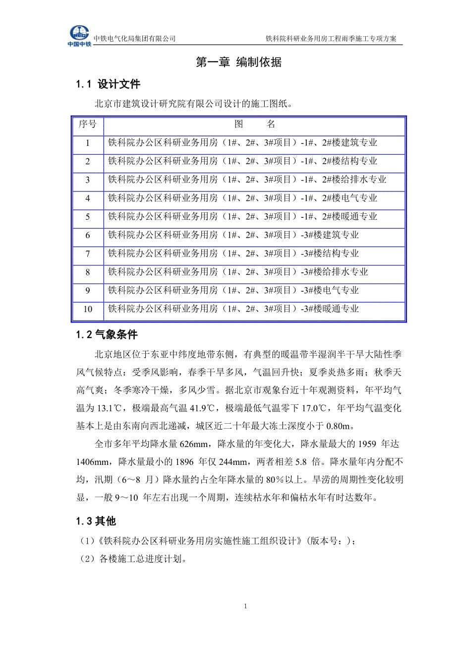 雨季施工方案-终_第5页