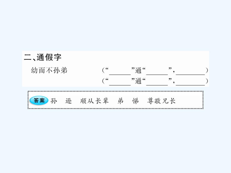 《论修身》课件2_第4页