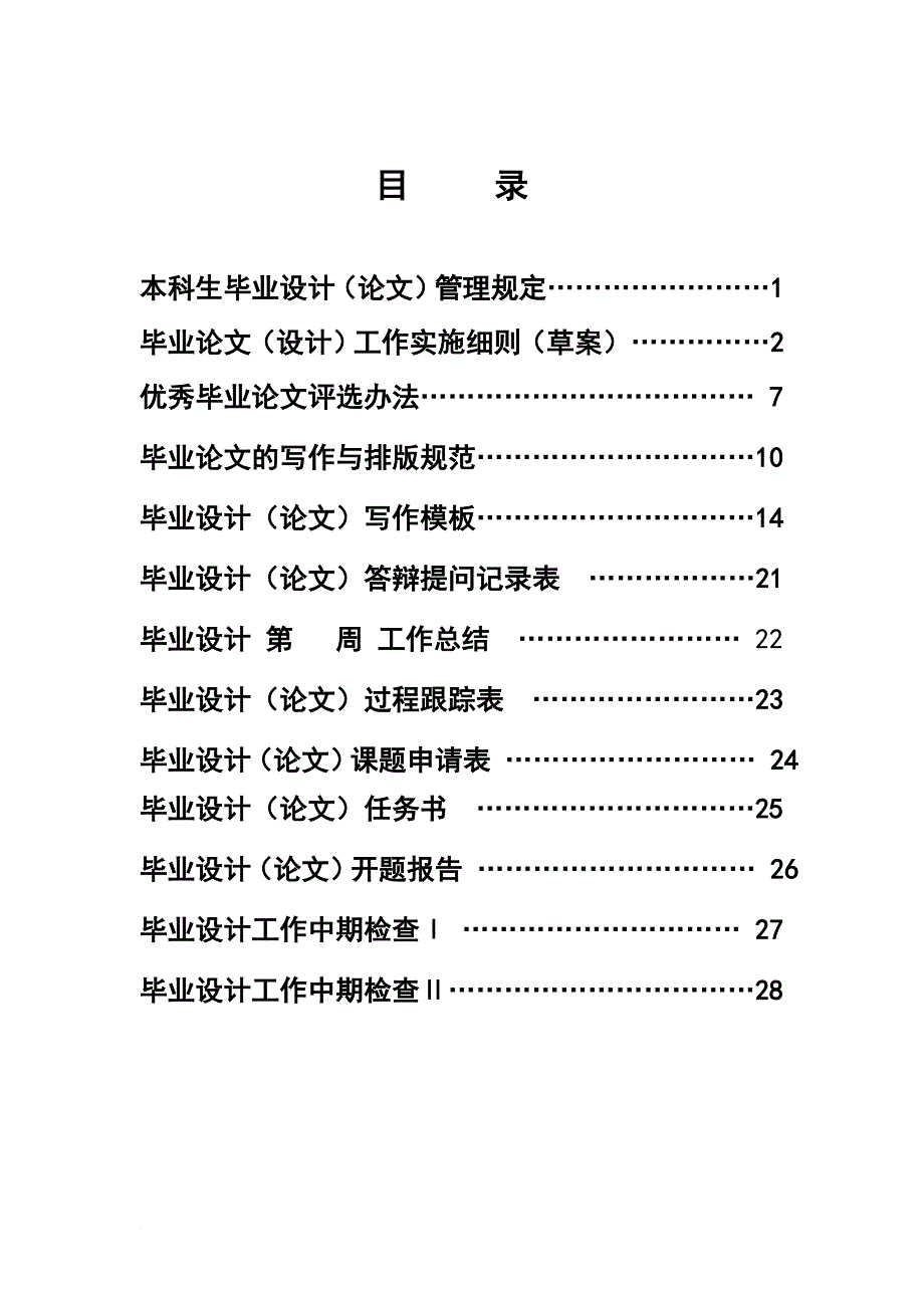 郑州大学信息工程学院毕业论文管理规定及相关表格汇编最新版_第2页