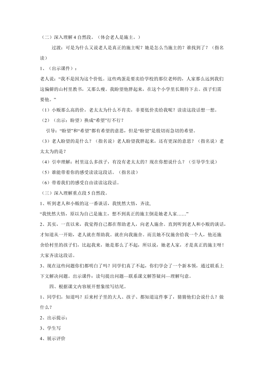 《真正的施主》教学设计_第3页