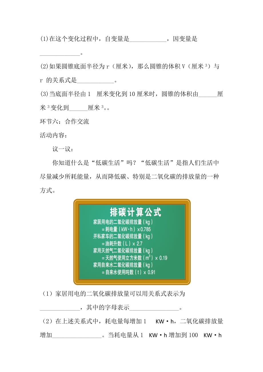 数学北师大版七年级下册关系式_第4页