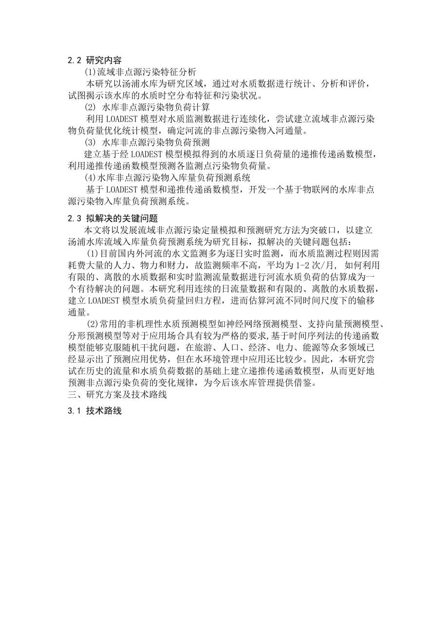 浙江大学硕士开题报告资料_第4页