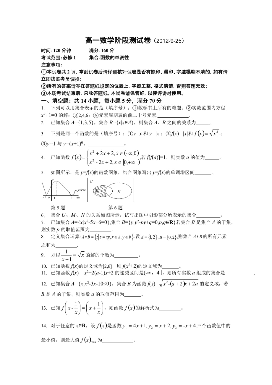 高一数学阶段测试卷-集合-函数概念及单调性_第1页