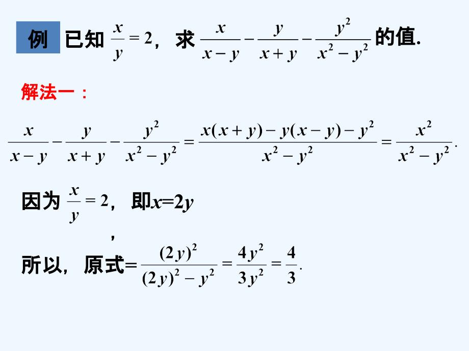 例题2_分式的加减_第1页