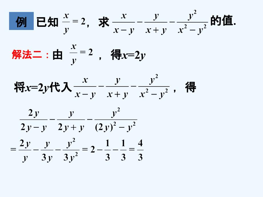 例题2_分式的加减_第2页