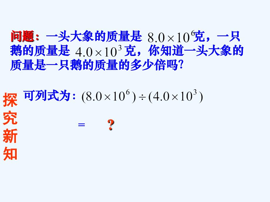 数学人教版八年级上册14.1整式除法_第4页