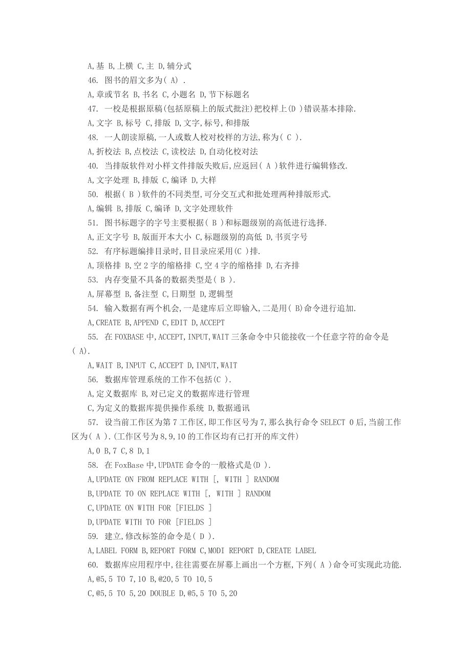 特别训练：事业单位招聘考试计算机类岗位专业训练题及答案_第4页