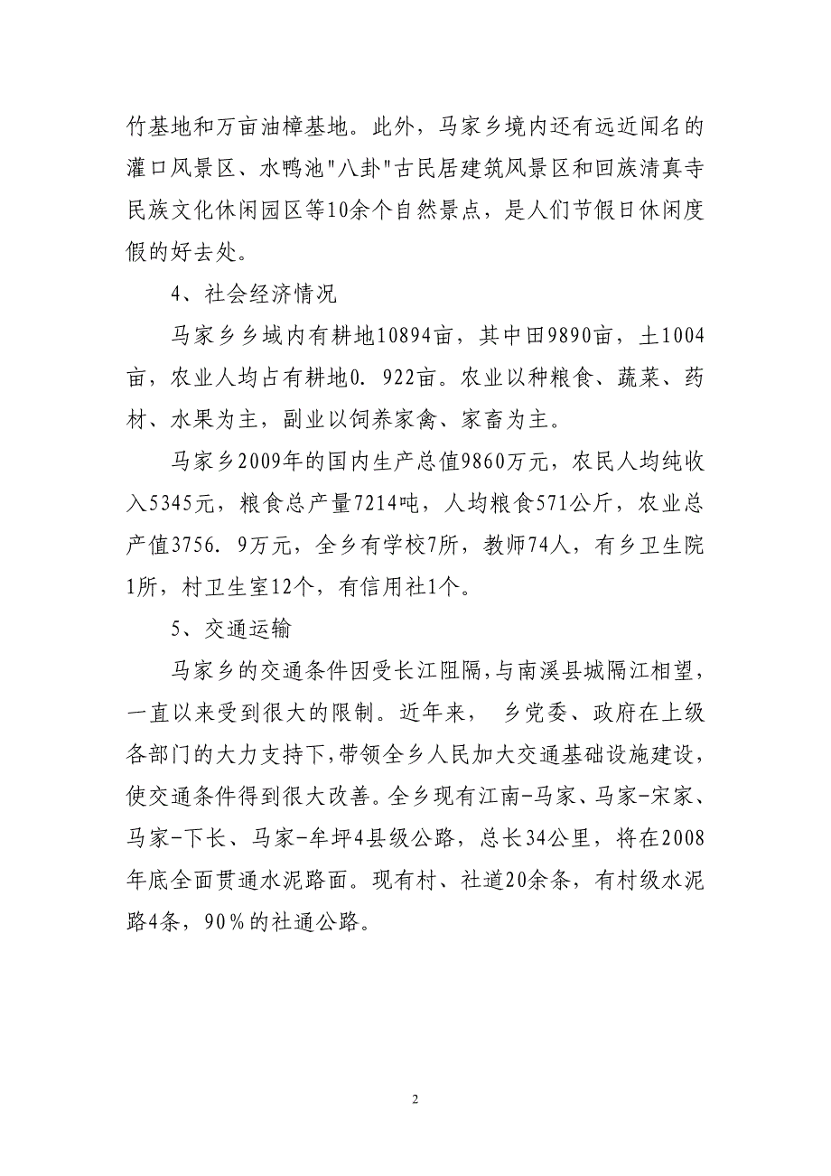 马家产业规划汇总1_第4页