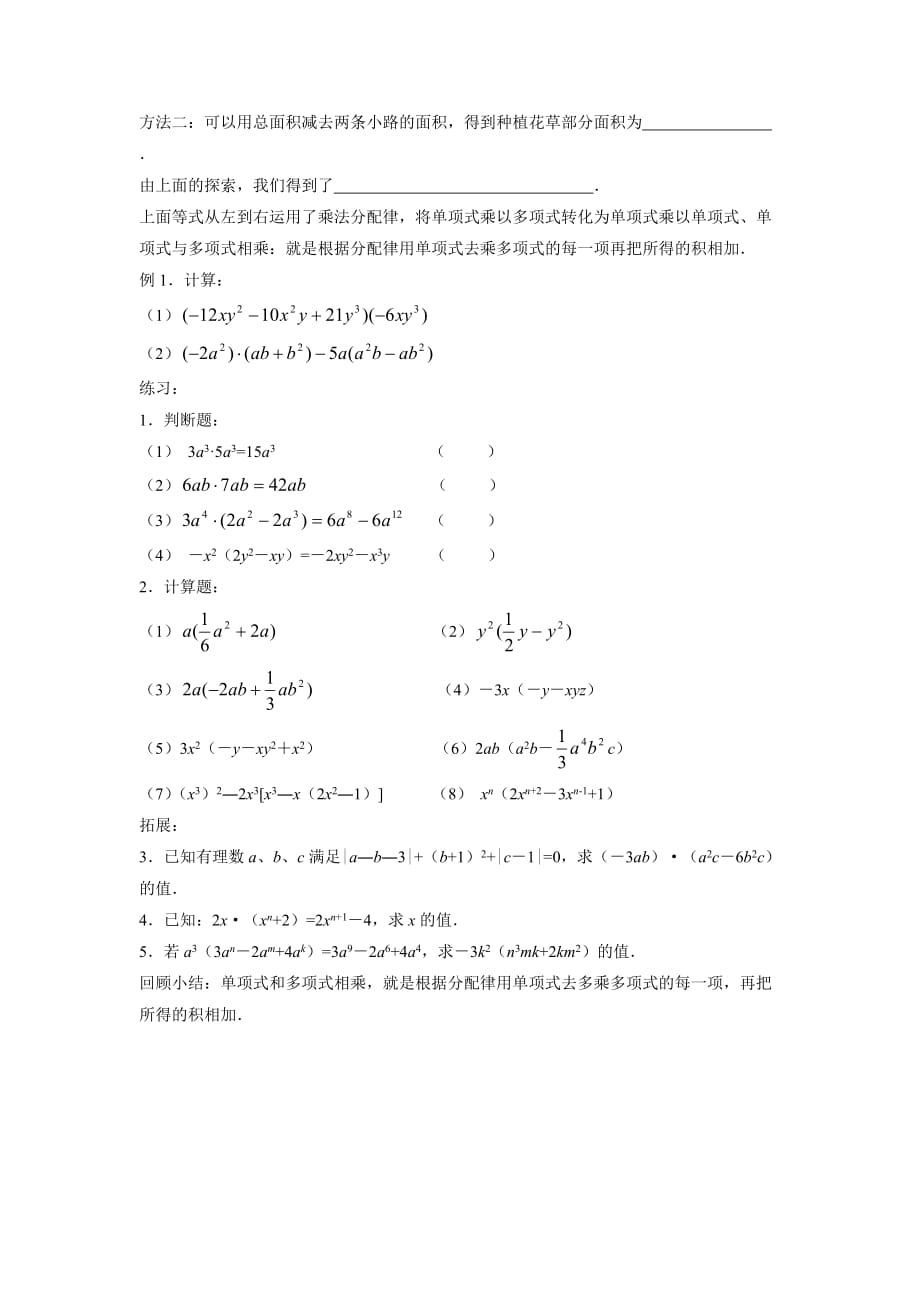 数学北师大版七年级下册1.4整式的乘法_第2页