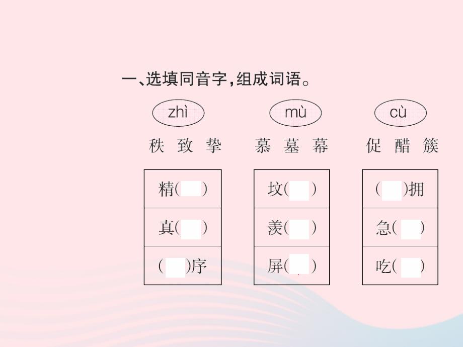 六年级语文下册 第四组 17汤姆.索亚历险记习题课件 新人教版_第3页