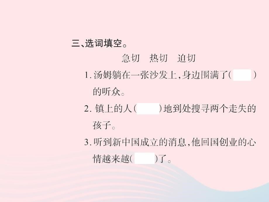 六年级语文下册 第四组 17汤姆.索亚历险记习题课件 新人教版_第5页