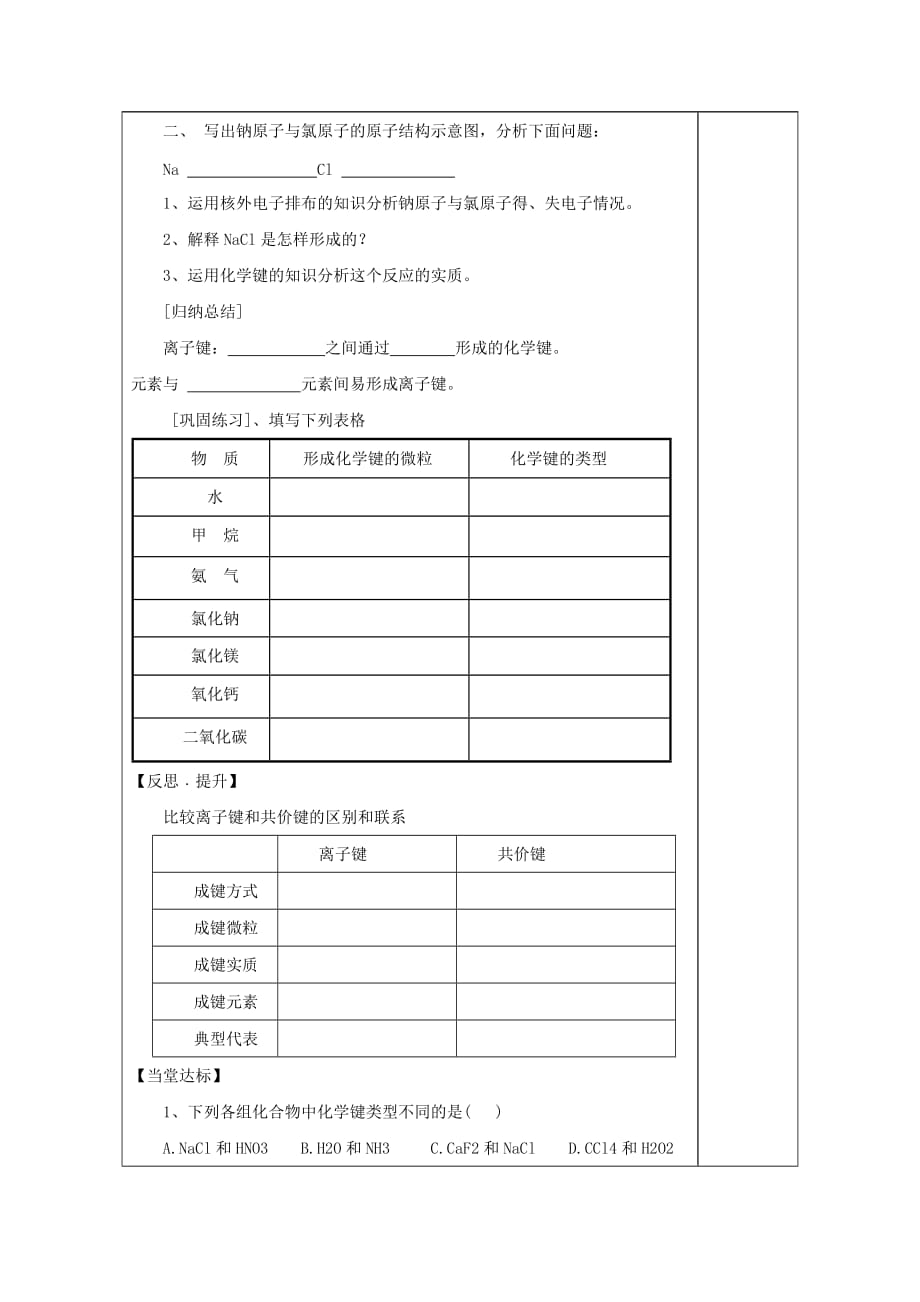 《化学键与化学反应第一课时》导学案2_第3页