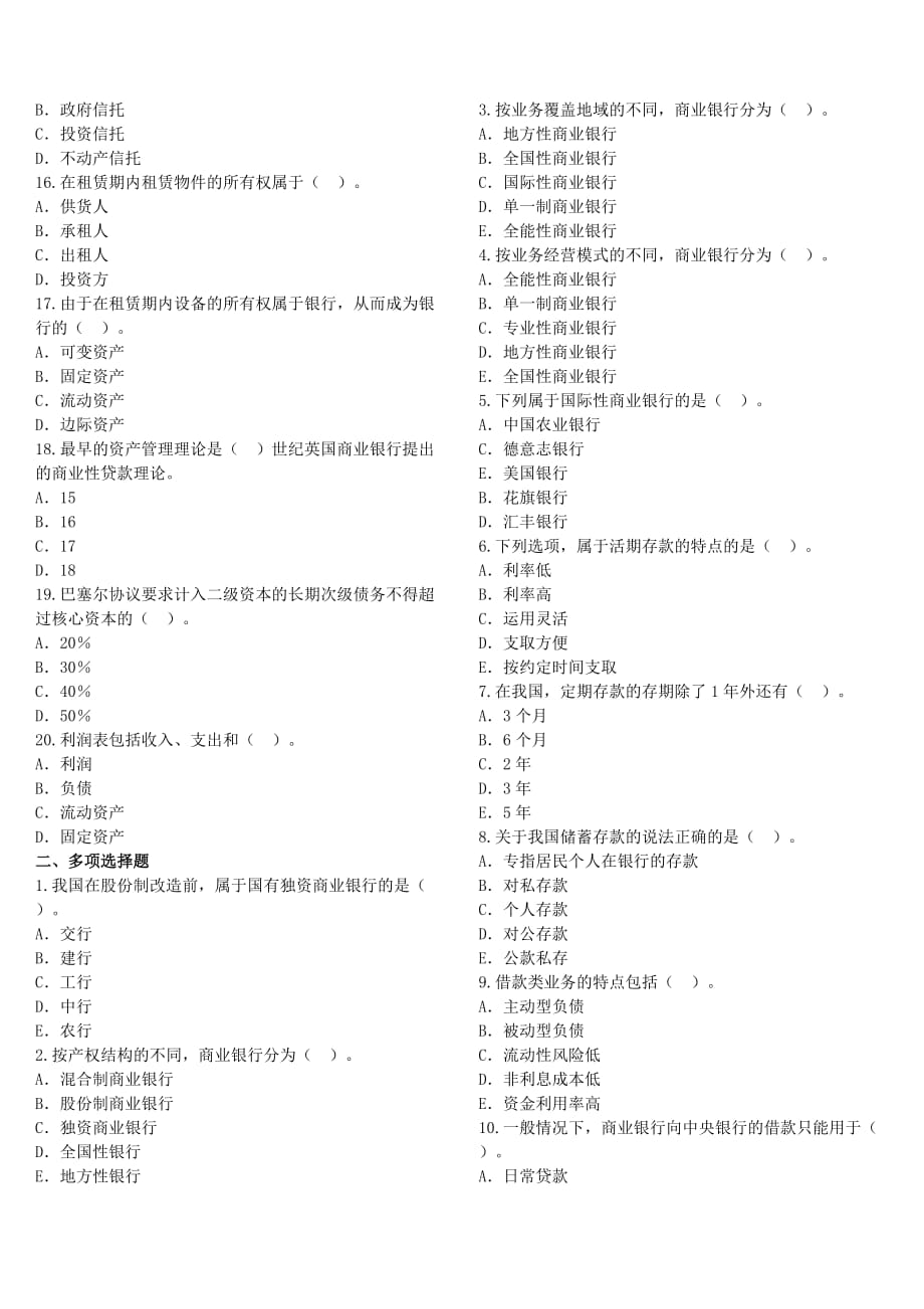 金融理论与实务第9章到11章作业_第4页