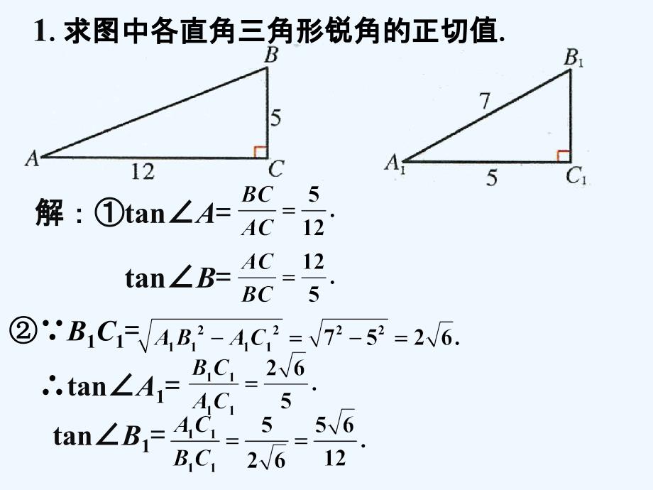 练习1_正切_第1页