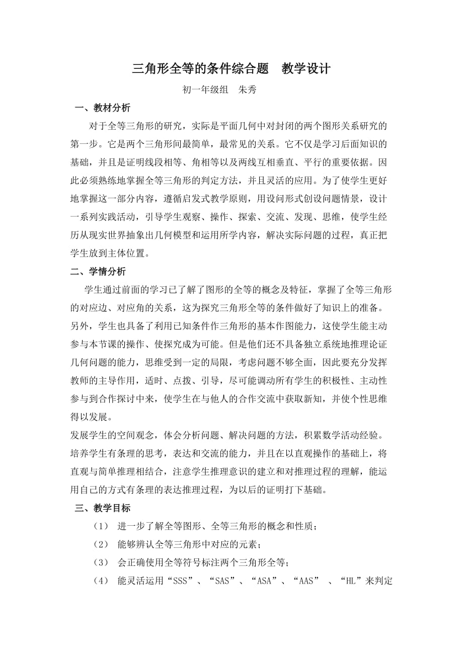 数学北师大版七年级下册三角形全等的条件综合题_第1页