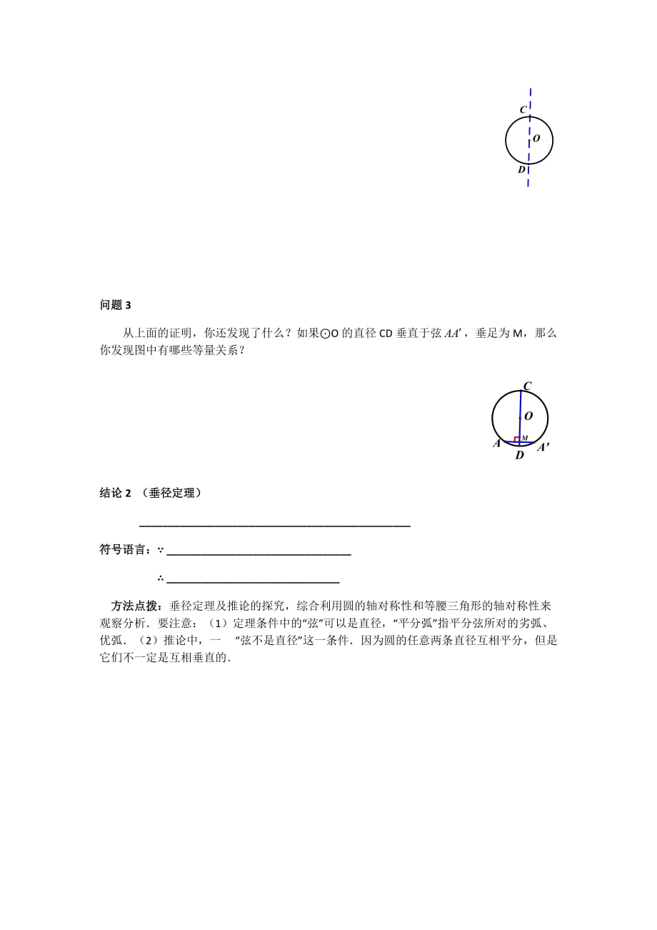 数学人教版八年级上册新人教版垂径定理_第3页