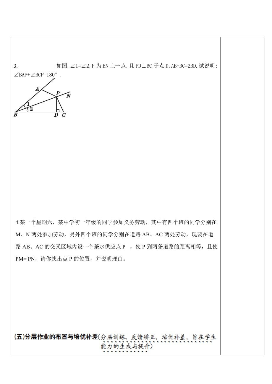 数学北师大版七年级下册5.33简单的轴对称_第3页